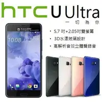 在飛比找Yahoo奇摩拍賣-7-11運費0元優惠優惠-HTC U Ultra 4+64G (空機) 全新未拆封 原