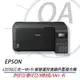 特價! EPSON L3550 高速三合一Wi-Fi 智慧遙控連續供墨印表機 同L3556 優於L3250