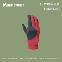 在飛比找momo購物網優惠-【Mountneer 山林】抗UV觸控手套-深玫紅-11G0
