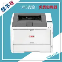 在飛比找蝦皮購物優惠-【印表機租賃】自動雙面列印 OKI B432DN 黑白高速印