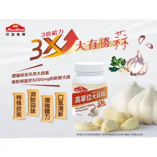 【Nutrimate 你滋美得】美國製高單位大蒜精3入組(共180顆)