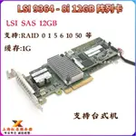 【現貨】LSI 9364-8I RAID磁盤陣列卡 12G 9361-8I SAS3108 SATA擴展