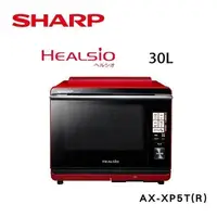 在飛比找PChome24h購物優惠-SHARP夏普 30LHealsio水波爐 AX-XP5T 