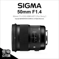 在飛比找Yahoo!奇摩拍賣優惠-【薪創台中】SIGMA 50mm F1.4 DG HSM A