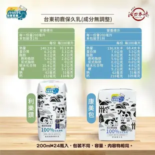 【台東初鹿】 100%生乳使用 原味保久乳200mlx1箱(共24瓶)