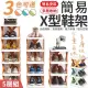 【愛Phone】簡易X型鞋架 5層組3色任選(簡易鞋架/多層鞋架/分層鞋架/拖鞋架/收納架)