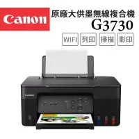 在飛比找博客來優惠-Canon PIXMA G3730 原廠大供墨無線複合機