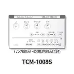 [現貨]TOTO WASHLET 免治馬桶遙控器 各機型通用 全功能遙控器 TCM1008S  公司貨保固一年 日本製造