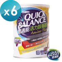 在飛比找ETMall東森購物網優惠-Quick Balance體適能 活力胺基酸6罐(420g/