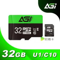 在飛比找momo購物網優惠-【AGI 亞奇雷】microSDHC UHS-I 32G 記