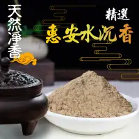 在飛比找蝦皮購物優惠-【鴻陞】SGS檢驗合格  惠安水沉香粉 惠安 衝銷量 衝評價