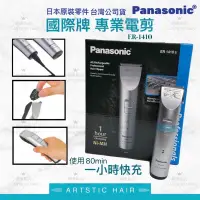 在飛比找蝦皮購物優惠-《精美髮品》現貨 原廠公司貨  Panasonic 國際牌1