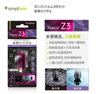 ☆YoYo 3C☆達克 日本 Simplism SONY Simplism SONY Xperia Z3 耐衝擊減震保護