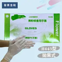 在飛比找蝦皮購物優惠-💯 發票含稅 台灣製 通用 無粉PVC手套/透明手套/手套/