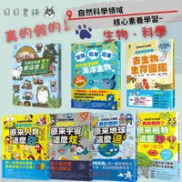 在飛比找蝦皮購物優惠-ꕥ其它書籍，聊聊洽詢ꕥ 如果生物課都這麼ㄎㄧ ㄤ 好奇孩子大