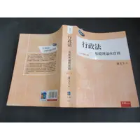 在飛比找蝦皮購物優惠-2020/增訂3版 行政法-基礎理論與實務 三版 蕭文生 五