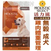 在飛比找PChome商店街優惠-美國活力滋．無穀成犬 雞肉體重管理4磅(1.81kg)，WD