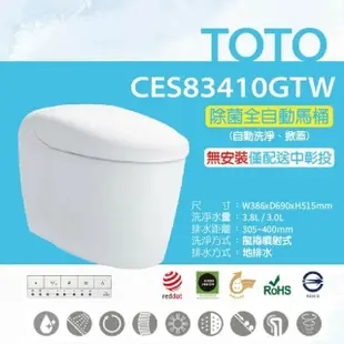 【TOTO】 除菌全自動馬桶CES83410GTW(電解除菌水、自動掀蓋、洗淨)