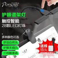 在飛比找樂天市場購物網優惠-譜架燈柔光護眼燈充電樂譜燈鋼琴燈練琴專用夾式觸控智慧LED台