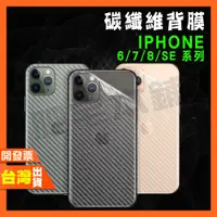 在飛比找蝦皮購物優惠-IPHONE 6 6S 7 8 PLUS SE3 SE2 S