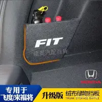 在飛比找蝦皮購物優惠-Honda 本田飛度來福將life後備箱收納擋板改裝 FIT
