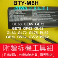 在飛比找蝦皮購物優惠-MSI 微星 BTY-M6H 原廠 電池 GP75 GV62