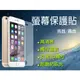 手機保護貼 Apple iPhone 6 Plus/6S+ I6+ Plus 5.5吋 亮面 HC 霧面 AG 手機 螢幕保護貼 低反光 高清 抗磨 耐刮 支援3D觸控