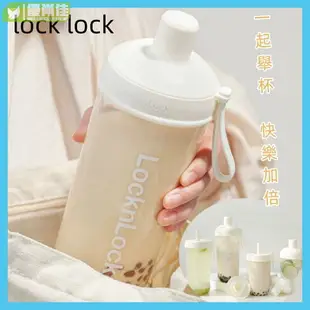 LocknLock樂扣樂扣 樂扣水壺 珍珠奶茶 樂扣珍奶 520\700ml環保 手搖飲 波霸 珍珠奶茶環保