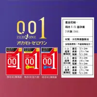 在飛比找蝦皮購物優惠-【日本同步】Okamoto™ 岡本001 3入 岡本加大 保