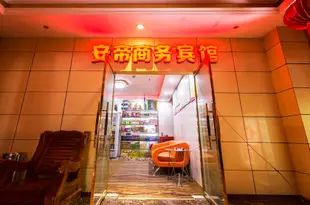 重慶安帝商務賓館機場店