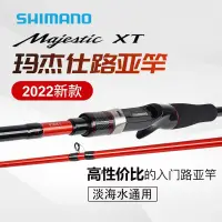 在飛比找蝦皮購物優惠-【現貨速發】SHIMANO22新款Majestic XT瑪傑