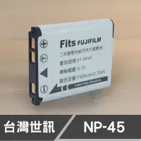 在飛比找Yahoo!奇摩拍賣優惠-【現貨】NP-45 台灣 世訊 副廠 鋰 電池 日製 電芯 