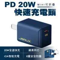 在飛比找蝦皮商城優惠-Jsaux 全蝦皮最小 迷你充電頭 20W iPhone12