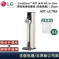 在飛比找蝦皮商城優惠-LG 樂金 A9T-ULTRA 【聊聊再折】濕拖無線吸塵器(