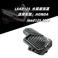 在飛比找蝦皮購物優惠-【高品質 機車配件】適用於本田LEAD125改裝配件 lea