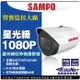 KINGNET 監視器攝影機 聲寶遠端監控 SAMPO HD 1080P 星光級 AHD TVI CVI 類比 紅外線夜視均光 OSD 防止曝光