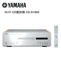 在飛比找環球Online優惠-YAMAHA 山葉 HI-FI CD播放機 銀 CD-S10