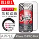 買一送一【日本AGC玻璃】 IPhone 15 PRO MAX 全覆蓋黑邊 保護貼 保護膜 旭硝子玻璃鋼化膜