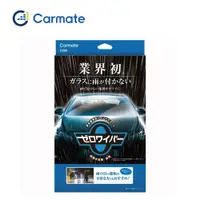 在飛比找蝦皮商城優惠-CARMATE 超撥水鍍膜劑 (整組) C200