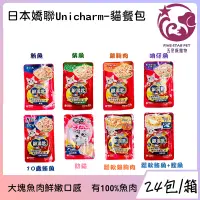 在飛比找蝦皮購物優惠-☆五星級寵物☆日本嬌聯Unicharm-銀湯匙貓餐包，貓零食