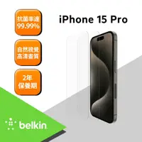 在飛比找鮮拾優惠-【BELKIN】 Belkin TemperedGlass 