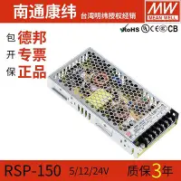 在飛比找Yahoo!奇摩拍賣優惠-MW明緯RSP-150W-24v3.3v7.5v12v15v