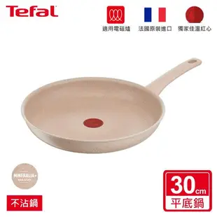 Tefal法國特福 法式歐蕾系列30CM不沾平底鍋(適用電磁爐)