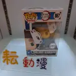 耘動漫 現貨 代理版 FUNKO POP動畫系列 鬼滅之刃 竈門炭治郎 W/除厄面具 Q版公仔 49632