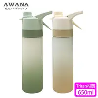 在飛比找momo購物網優惠-【AWANA】Tritan艾利噴霧式水瓶(650ml)