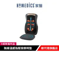 在飛比找蝦皮商城優惠-美國 HOMEDICS 家醫 無線溫感指壓按摩椅墊 MCS-