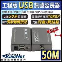 在飛比找Yahoo!奇摩拍賣優惠-監視器 監控周邊 USB 訊號延長器 訊號放大器 二芯線延長