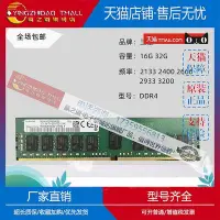 在飛比找Yahoo奇摩拍賣-7-11運費0元優惠優惠-適用三星16G 32GB ddr4 PC4-2133P 24