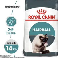 在飛比找蝦皮購物優惠-法國皇家ROYAL CANIN加強化毛貓-IH34