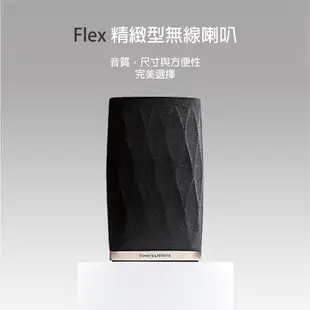 【愛拉風北屯店│藍牙音響專賣】英國 Formation FLEX 無線TWS 串聯藍芽喇叭 打造家用音樂系統